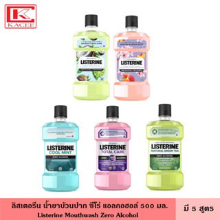 Listerine ลิสเตอรีน น้ำยาบ้วนปาก 500 มล. มี 3 สูตร 6 in 1 ลดกลิ่นปาก ลดคราบ ปราศจากแอลกอฮออล์ รสชาติอ่อนโยน Zero Alcohol