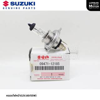 💥ล้างสต๊อก💥หลอดไฟหน้า(12V,60/55W)รถจักรยานยนต์Suzukiอะไหล่แท้100%