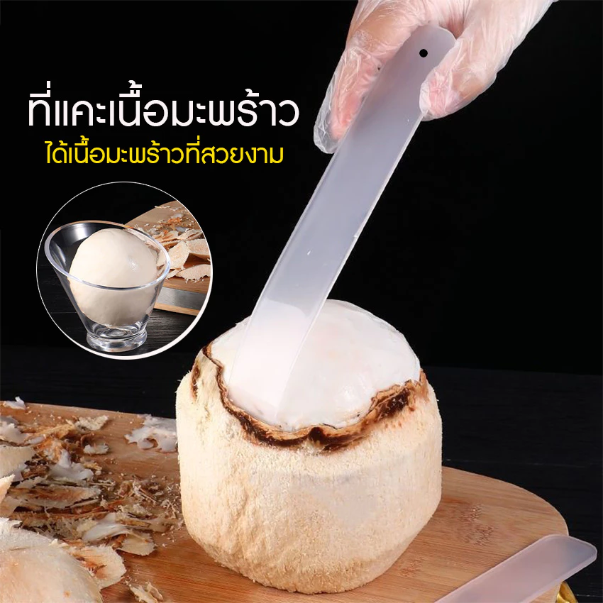 Systano (ส่งจากไทย) ที่แคะเนื้อมะพร้าว ไม้แคะเนื้อมะพร้าว ที่ขูดมะพร้าว No.Y1413