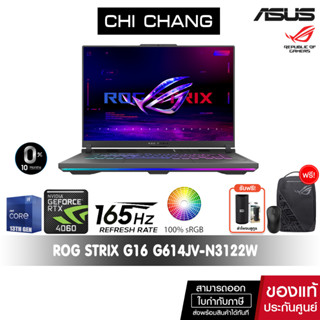 [CODE CLARAS10 ลด1,000]เอซุส เกมมิ่ง โน๊ตบุ๊ค ASUS NOTEBOOK ROG STRIX G16 G614JV-N3122W/I9GEN13/RTX4060