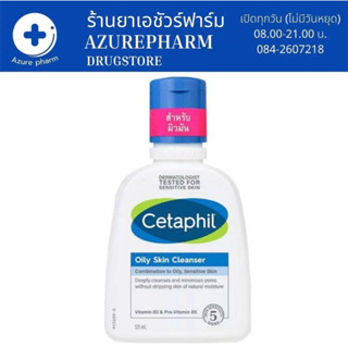 Cetaphil Oily Skin Cleanser 125 ml. - เจลล้างหน้าสำหรับผิวมัน เป็นสิวง่าย