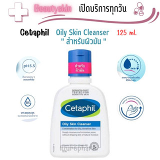 Cetaphil Oily Skin Cleanser 125 ml. - เจลล้างหน้าสำหรับผิวมัน เป็นสิวง่าย