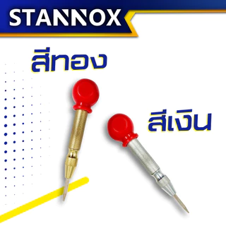 เหล็กนำศูนย์ รุ่นออโต้ STANNOX เหล็กนำร่อง เหล็กนำเจาะ เหล็กตีจุด เหล็กสร้างจุด
