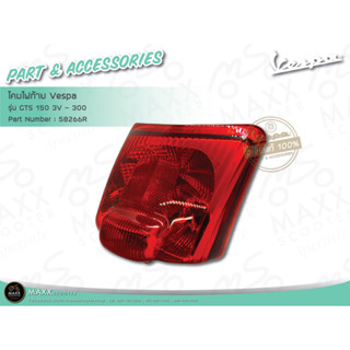 [Vespa] โคมไฟท้าย แท้ศูนย์ Vespa รุ่น GTS150 3v,GTS300