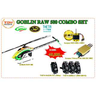 GOBLIN RAW 580 COMBO SET 49500.-