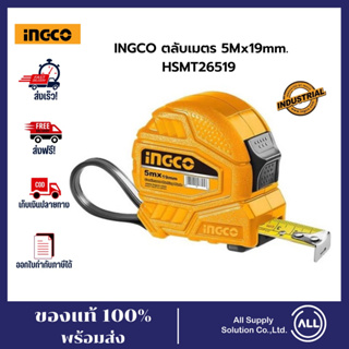 INGCO ตลับเมตร 5Mx19mm. HSMT26519 ตลับเมตร ของแท้ ตรงปก ส่งไว ออกใบกำกับภาษีได้