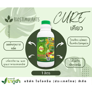 ปุ๋ยน้ำ ไบโอกรีน ตรายากูซ่า สูตรเคียว ขนาด 1 ลิตร BioGREEN CURE 1 L.