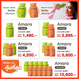 ส่งฟรี รับเงินคืน 20-30% : Amara veggy more อมรา เวจจี้ ระบบขับถ่าย ระบบทางเดินอาหาร ทำงานได้ดี ลดความเครียด นอนหลับสนิท