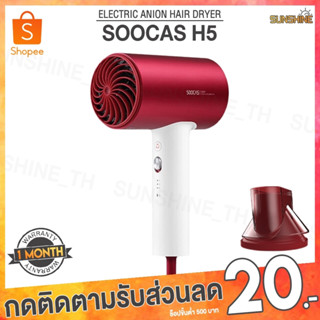 (พร้อมส่ง) Soocas H5 Professional Electric Anion Hair Dryer Negative Ion ไดร์ ไดร์เป่าผม ที่เป่าผม
