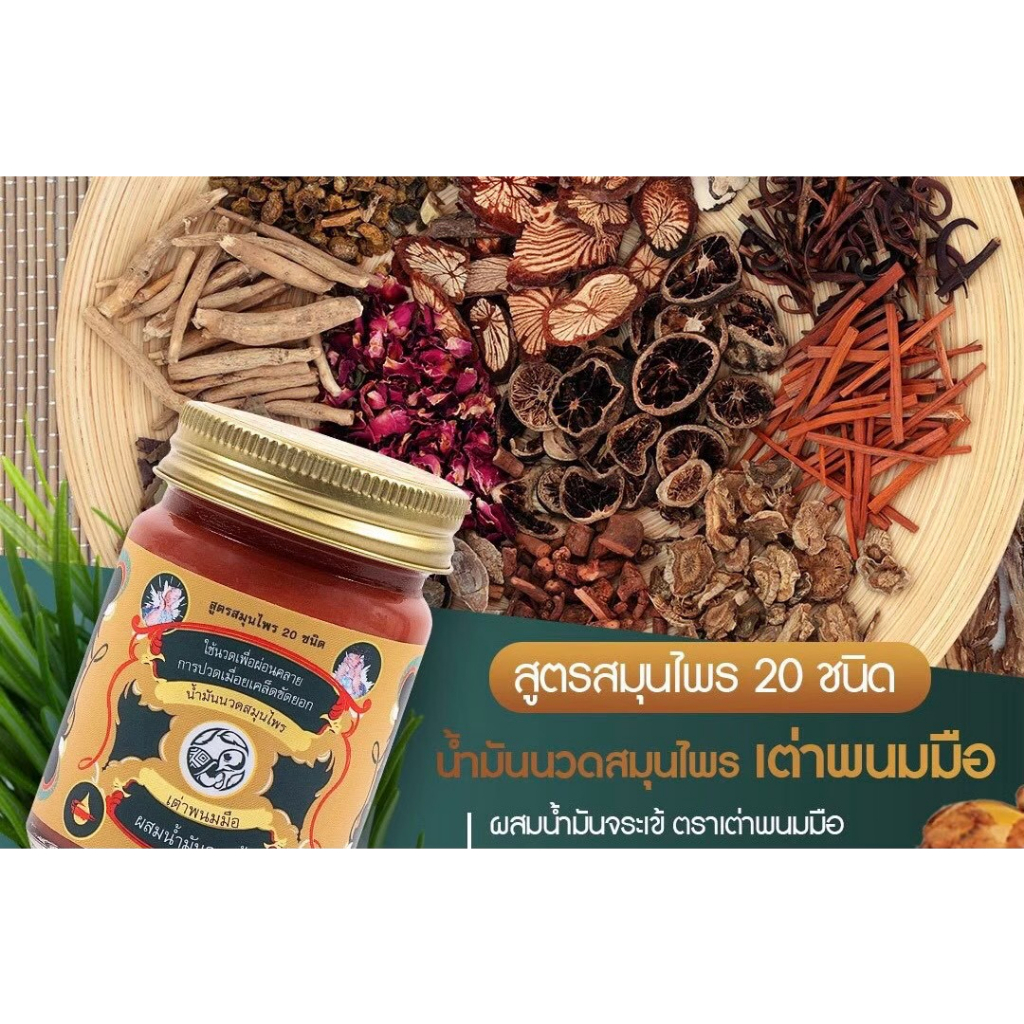 น้ำมันนวดสมุนไพร 20 ชนิด โปร 2 ขวด ( 10g) ผสมน้ำมันจระเข้ ตราเต่าพนมมือ สรรพคุณในการบรรเทาลดปวดคลายเส้น - รูปที่ 3