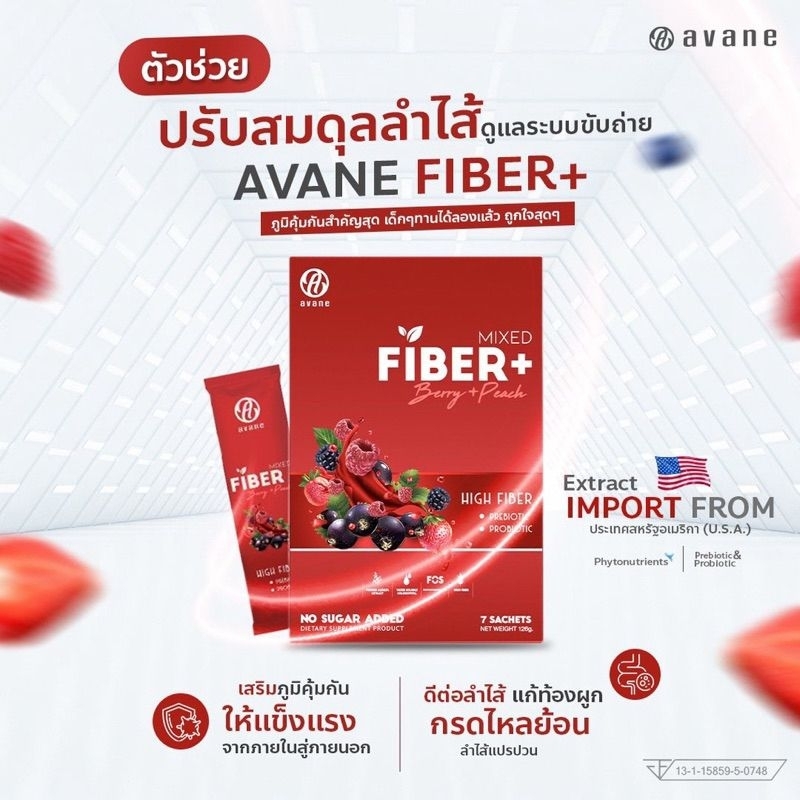 AVANE FIBER PLUS ไฟเบอร์ ฟื้นฟูระบบขับถ่าย ป้องกันโรค อุจจาระเต็มท้อง เสริมสร้างภูมิคุ้มกัน