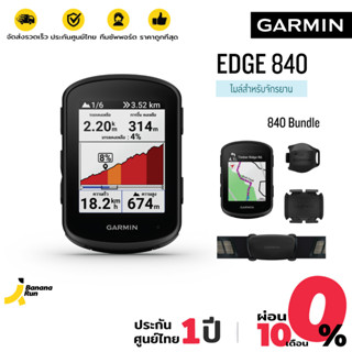 Garmin EDGE 840 ไมล์จักรยาน GPS พร้อมสร้างแผนที่ รับประกัน 1 ปี BananaRun