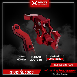 ตะขอเกี่ยวของ HONDA FORZA FORZA350 ของแต่ง FORZA300 และ 350 จัดจำหน่ายทั้งปลีกและส่ง