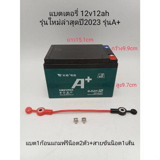 แบตเตอรี่แห้งรุ่นใหม่A+รุ่นใหม่ล่าสุด2023ขั้วแบตขั้นน็อต,แบตเตอรี่ 12V12Ahสำหรับจักรยานไฟฟ้า,สกู๊ตเตอร์/ เครื่องมือเกษตร