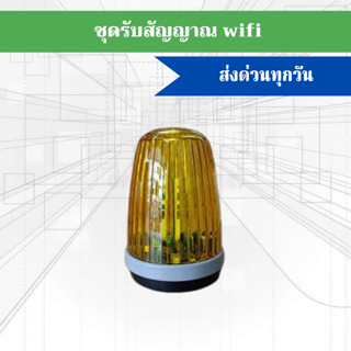 ไฟหัวเสา เเสดงการทำงานของประตู ***รบการอ่านก่อนสั่งซื้อนะคะ***