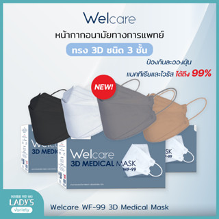 Welcare 3D WF-99 หน้ากากอนามัยทางการแพทย์  50 ชิ้น