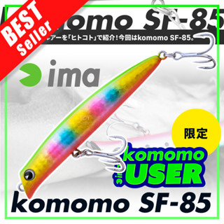 IMA KOMOMO SF-85 ปลั๊กโฟล์ทแบบเนิฟๆ ของแท้ 100% จ้า