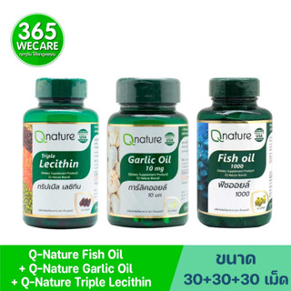 SETสุดคุ้ม Qnature Fish Oil 1000mg.30s.+Garlic Oil 10mg.30Softgels.+Triple Lecithin 30s.คิวเนเจอร์ 365wecare