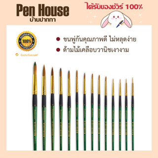 พู่กันสีน้ำกลมด้ามเขียว Renaissance เบอร์ 00-12พู่กันสีน้ำ หัวกลม เกรดคุณภาพสูง