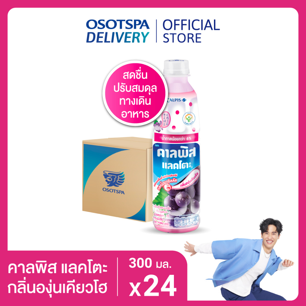 Calpis คาลพิส แลคโตะ กลิ่นองุ่นเคียวโฮ 300 มล. (ยกลัง 24 ขวด) Calpis ...