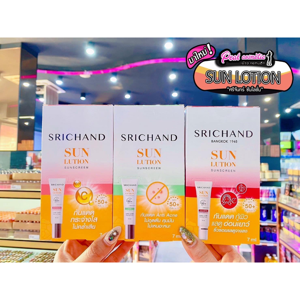 เพียวคอส SRICHAND Sunlution Sunscreen ศรีจันทร์ ซันลูชั่น ซันสกรีน7มล.**ราคายกกล่อง6ซอง**(เลือกสูตร)
