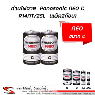 ถ่านธรรมดา PANASONIC C R14NT แพ๊ค 2 ก้อน สีดำ