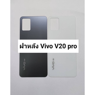 ฝาหลัง ( Back Cover) Vivo V20 Pro (5G)