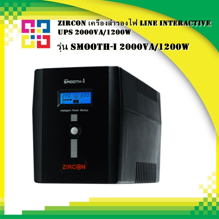 ZIRCON SMOOTH-I_2000VA/1200W เครื่องสำรองไฟ Line Interactive UPS 2000VA/1200W