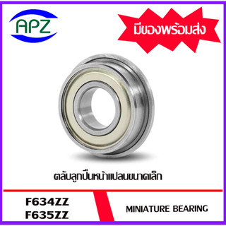 F634ZZ F635ZZ ตลับลูกปืนหน้าแปลนขนาดเล็ก ฝาเหล็ก 2 ข้าง F634Z F635Z ( MINIATURE BEARING )  F634 ZZ  F635 ZZ โดย APZ