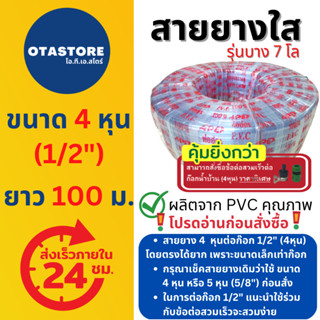 (รุ่น 7 โล) APEX สายยาง 4 หุน (1/2") สายยางขาว สายยางใส 100 เมตร สายยางรดน้ำต้นไม้ สายยางล้างรถ สายยางต่อก๊อกน้ำ Hose