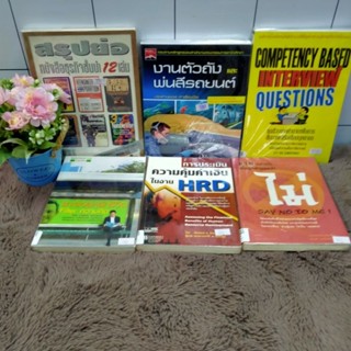 สรุปย่อหนังสือp4343งานตัวถังp4344competency p4345แกะรอยหยักp4346การประเมินความคุ้มค่าp4347ขายอย่างไรp4348