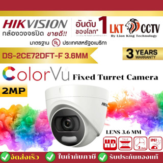 Hikvision Colorvu รุ่น DS-2CE72DFT-F(3.6mm) กล้องทรงโดม ความคมชัด2MP ภาพสี 24ชั่วโมง True WDR, กันน้ำ IP67 รับประกัน 3ปี