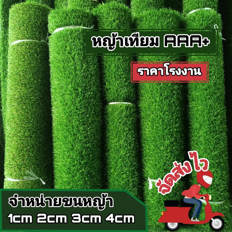 🔥จัดส่งไว🔥หญ้าเทียมเกรดAAA+ หญ้าเทียมปูพื้น หญ้าเทียมปูโต๊ะ หญ้าเทียมยกม้วน หญ้าเทียมราคาถูก
