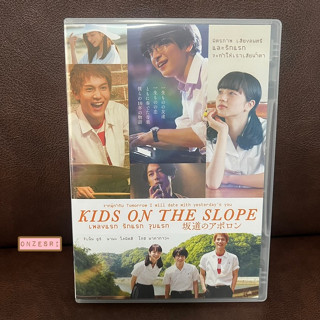 DVD หนังญี่ปุ่น Kids on the Slope (2018) / เพลงแรก รักแรก จูบแรก (DVD มีเสียงไทย/ญี่ปุ่น มีซับไทย)