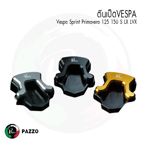 ที่ครอบขาตั้งVespa sprint primavera 125 150 เวสป้าครอบขาตั้งตีนเป็ด ( PAZZO )