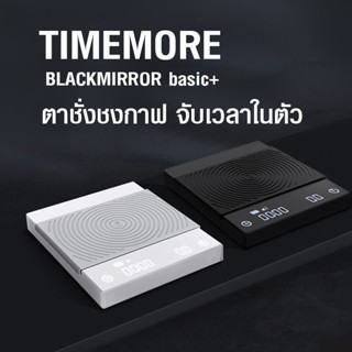 ( WAFFLE ) เครื่องชั่งชงกาแฟ จับเวลาในตัว TIMEMORE BLACKMIRROR basic+ USB ชั่งได้ 0.5g-2kg รหัสสินค้า 2018-0057