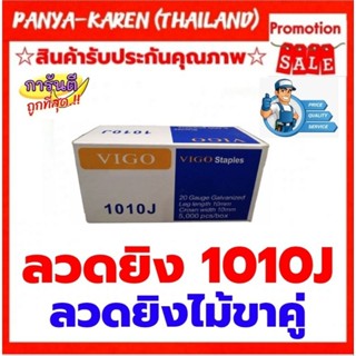 ลวดยิงไม้1010Jของแท้ลวดเต็ม5000นัดไม่โหลดขนาดลวด