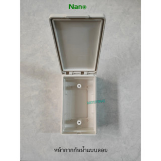 NANO-406 กล่องฝากันน้ำแบบลอย สีขาว