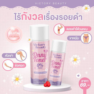 โทนเนอร์แม่แพท ออนนี่ Onny white toner พร้อมส่ง ของแท้100%