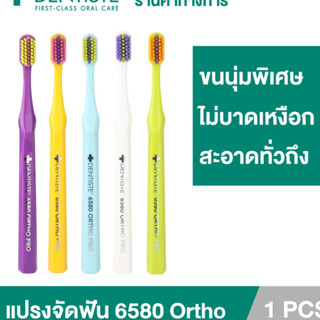 Dentiste’ 6580 Ortho Toothbrush แปรงสีฟันสำหรับคนจัดฟัน