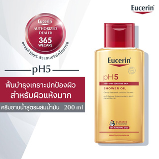 EUCERIN PH5 Very Dry Sensitive Skin Shower Oil 200 ml. ยูเซอริน พีเอช5 เวรี่ ดราย เซ็นซิทีฟ สกิน ชาวเวอร์ออยล์ 200มล.