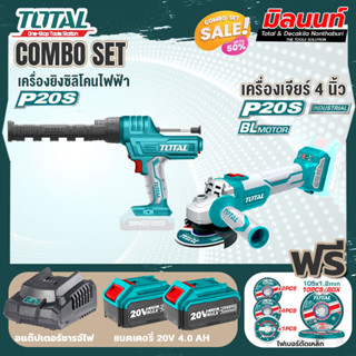 Total combo รุ่น TCGLI2001ปืนยิงกาวซิลิโคนชนิดแบตเตอรี่ + รุ่น TOSLI2211410 เครื่องเจียร์ไร้สาย และเครื่องมือตัดขนาดเล็ก