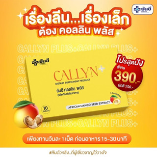 🔥ของแท้ ส่งฟรี🔥 Yanhee Callyn Plus ยันฮีคอลลินพลัส วิตามินช่วยควบคุมน้ำหนัก