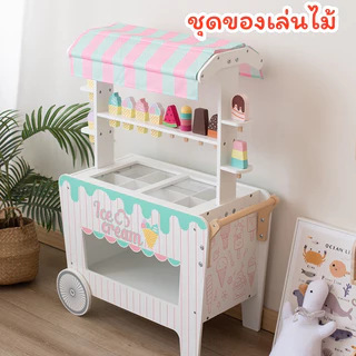 รถเข็นไอศกรีม ของเล่นไม้ รถไอศกรีมใหญ่ ของเล่นจำลอง