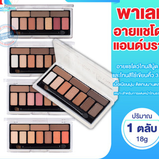 RT อายแชร์โดว์ Eyeshadow Ashley EYESHADOW &amp; BROW อายเเชร์โดว์เเอชลีย์ว์ อายเเชร์โดว์สีนู้ด พาเลทดวงตา พาเลทอายเเชร์โดว์