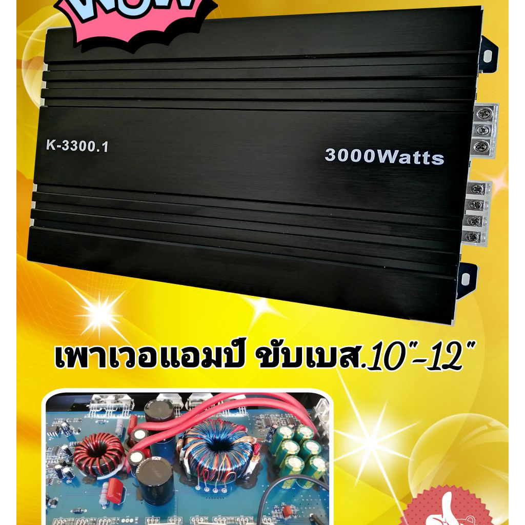 เพาเวอแอมป์ ขับเบส 10''-12'' Class-D 3000w เครื่องเสียง​รถยนต์ แอมป์รถยนต์ .เครื่องเสียงติดรถยนต์