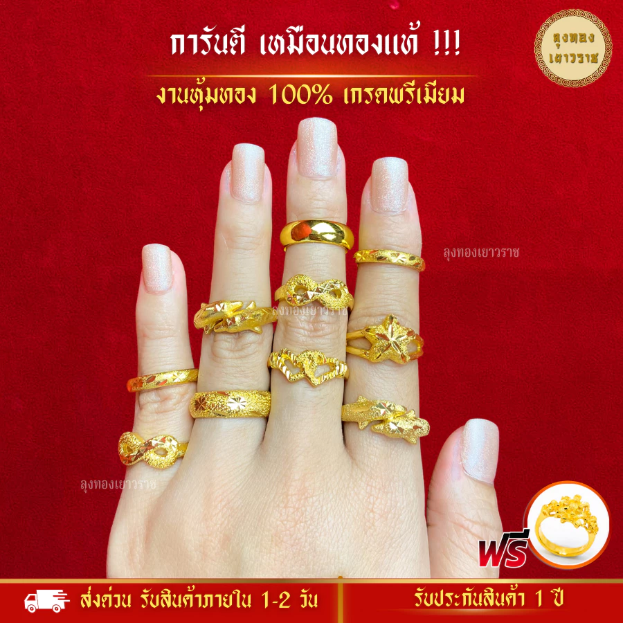 สีทองสุกเหมือนจริง❗️ แหวน 2 สลึง ลายที่ 11-16 แหวนทอง เหมือนแท้ ทองปลอม ทองโคลนนิ่ง เหมือนจริงที่สุด