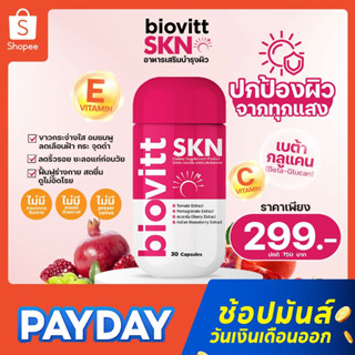 ( 1กระปุก) Biovitt SKN แคปซูล ผิวขาว วิตามิน ผิวสว่าง กระจ่างใส กลูต้า คอลลาเจน ผิวเด้งใส