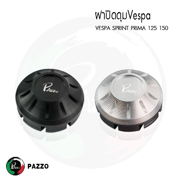 ฝาปิดดุมล้อหน้า Vespa Sprint Primavera แบรนด์ PAZZO