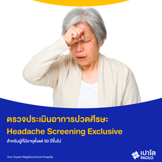 [E-Coupon] เปาโล พหลโยธิน - ตรวจประเมินอาการปวดศีรษะ Headache Screening Exclusive สำหรับผู้ที่มีอายุตั้งแต่ 50 ปีขึ้นไป